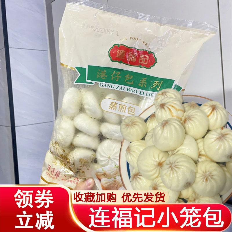 连福记鲜肉小笼包蒸煎早餐酱肉包2斤装加热即食速冻半成品生煎包