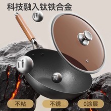 外贸批发家用钛铁合金铁锅炒锅平底炒菜锅不粘锅燃气灶电磁炉通用