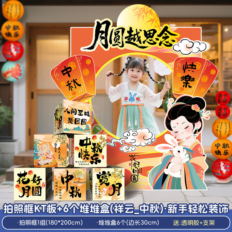 中秋节场景氛围布置装饰商场活动主题拍照打卡道具背景墙摆件KT板|undefined