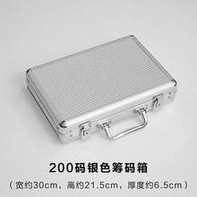 现货铝合金200型银色条纹圆角筹码箱娱乐休闲筹码扑克骰子箱手提