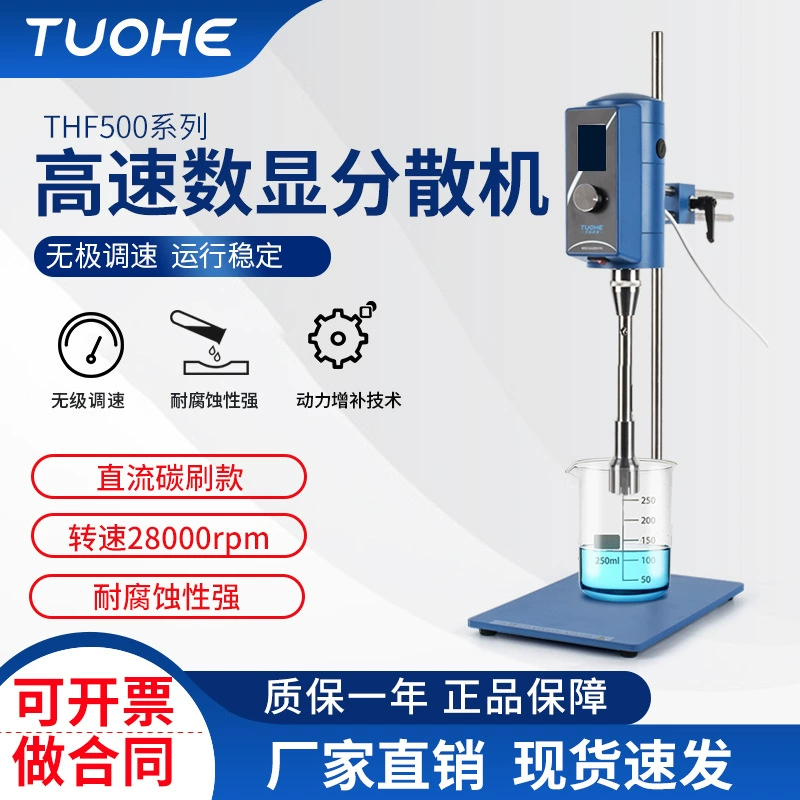 Консольный высокоскоростной гомогенизатор дисперсии с цифровым дисплеем Косметика THF-500 лабораторная эмульгирующая машина с высоким сдвигом дисперсии