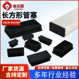 长方塞长方形管塞堵头塞桌椅货架脚垫不锈钢管内塑料塞子加厚耐磨