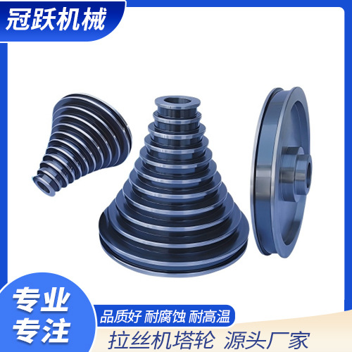 冠跃 漆包机拉丝机塔轮 电缆配件专用 修复喷涂 全国发货 定制
