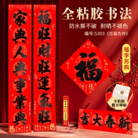 对联/春联;香包/香囊;福字/福字贴