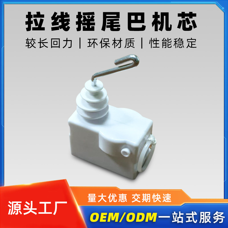 Pull-string tail wagging mechanism, plush toy wobbling mechanism, pet doll shaking toy mechanism accessories.