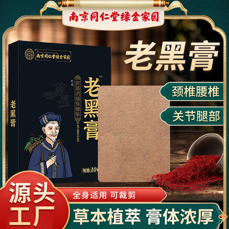 南京同仁堂老黒膏首肩は足腰をくっつけて膝の腰をくっつけて舒筋をくっつけて痛みを解消します。|undefined