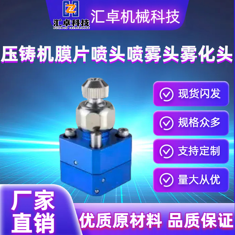 北雅压铸喷雾机喷头 雾化头 HZ-PT 压铸机喷头 喷雾头