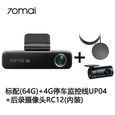 Driving Recorder 4K Ultra-Clear Front – Driving recorder - double-recording-70-m-m80064g-rc12-up04-remote-4g