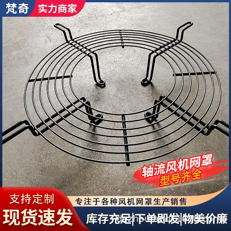 工业风机网罩空调轴流风机配件排气金属散热网罩风扇防护网罩