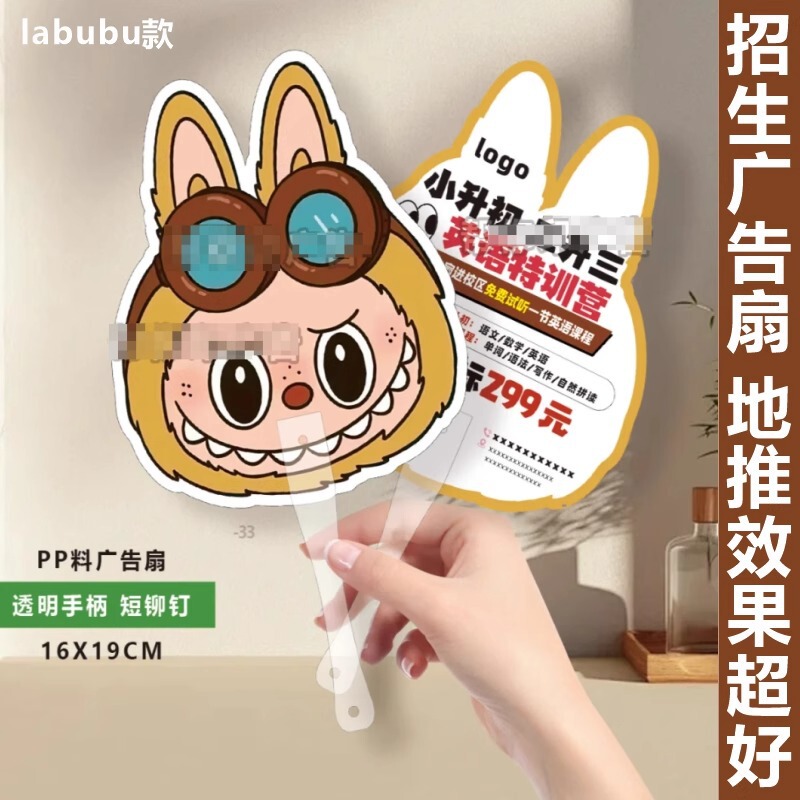 labubu招生广告扇子制作培训机构美术舞蹈游泳班哪吒宣传小扇子|undefined
