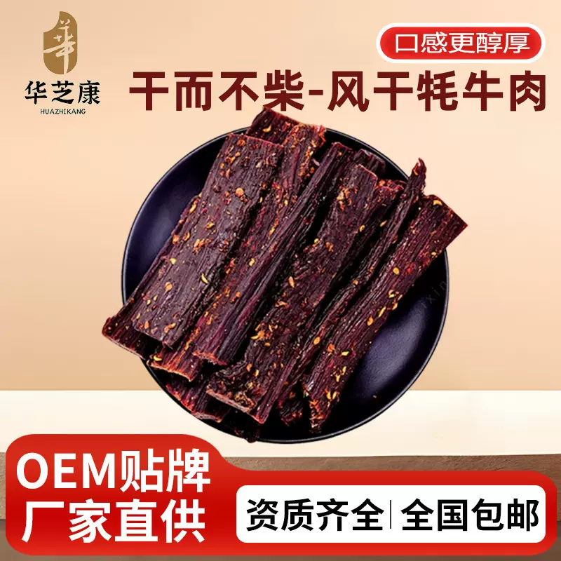 青海特产散装牦牛肉干风干肉包邮五香香辣手撕高原高原风味低脂