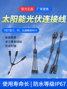 Xiangri Solar Panel Parallel Three-Way Four-Way Photovoltaic Connector Parallel Connector One-Point 2/3/4 Adapter