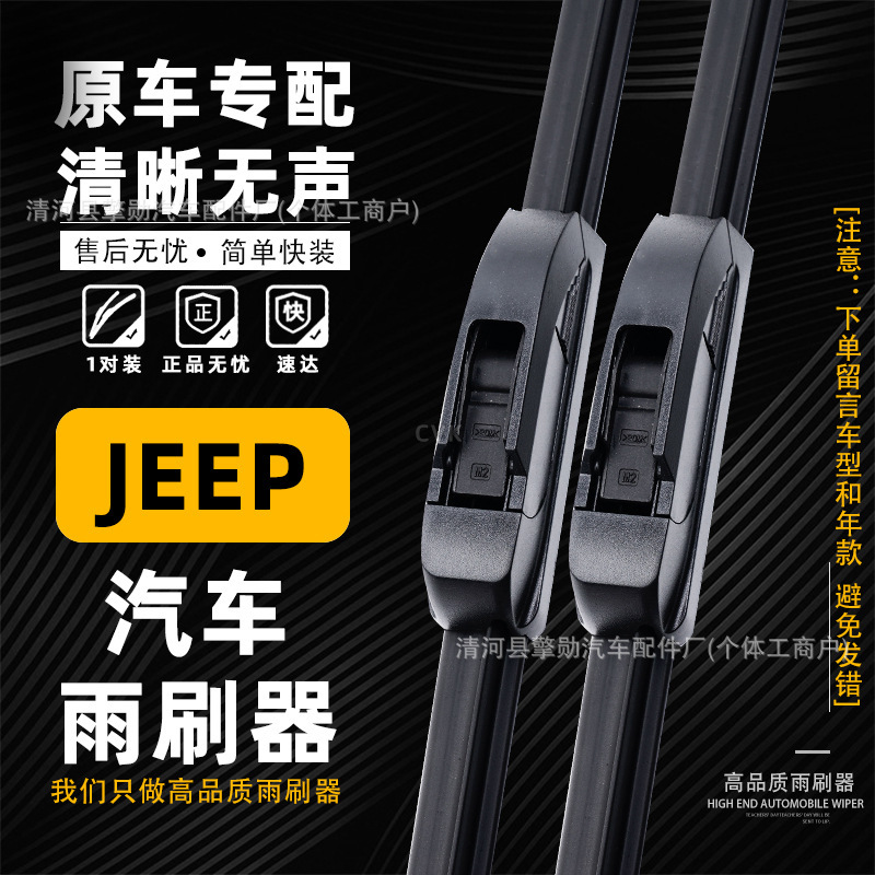 Suitable for Jeep Jeep Liberty Light Wrangler Grand Cherokee Compass Wiper Wiper Strip Wholesale