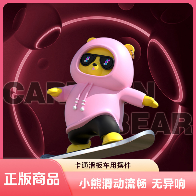 Car Cartoon Bear Doll Suspended Screen Center Console Moving Bear Skateboard Car Ornament Creative Car Decoration Car Cartoon Bear Doll Suspended Screen Center Console Moving Bear Skateboard Car Ornament Creative Car Decoration