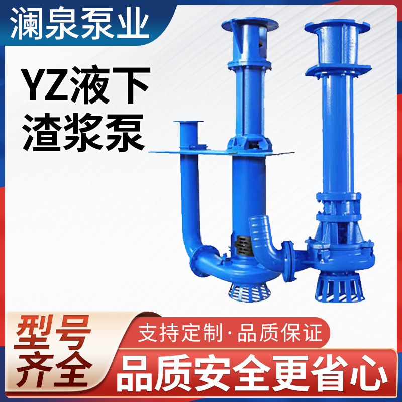YZ液下渣浆泵矿山污泥抽沙泵无阻塞大流量耐磨耐腐蚀清淤工程专用