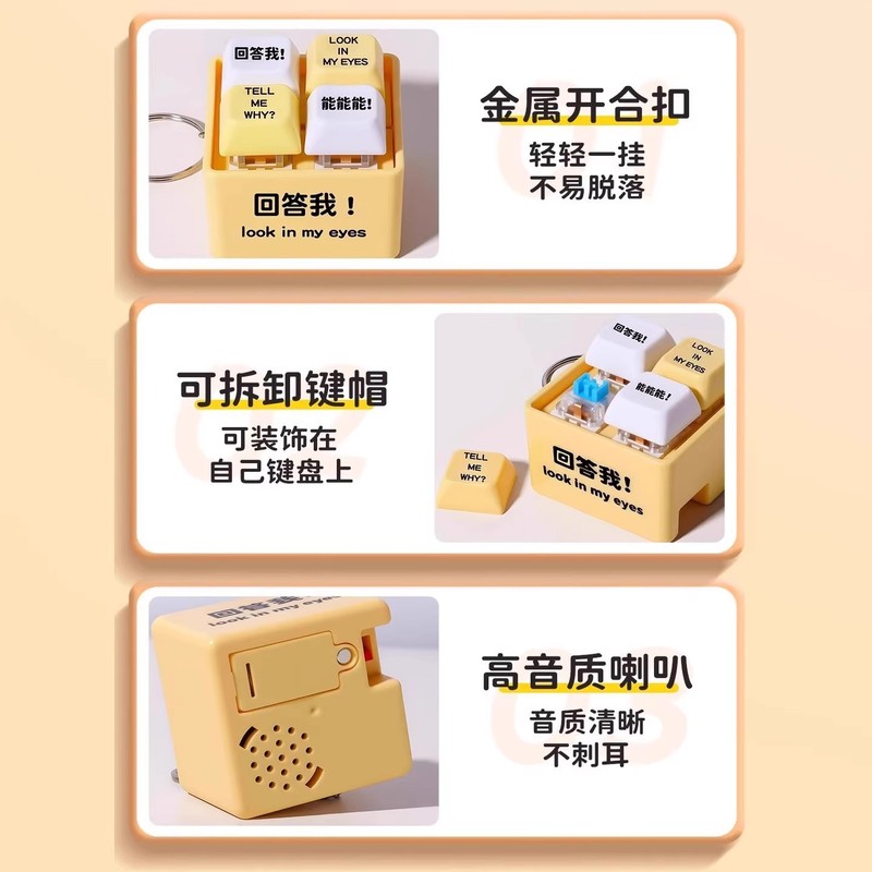 回答我语音挂件按键解压神器四宫格键盘语录发光小玩具发声钥匙扣|undefined