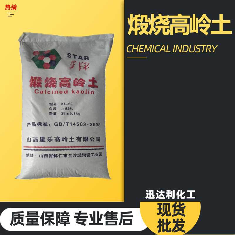 厂家供应煅烧高岭土1250目-4000目陶瓷涂料耐火橡胶塑料涂料超细