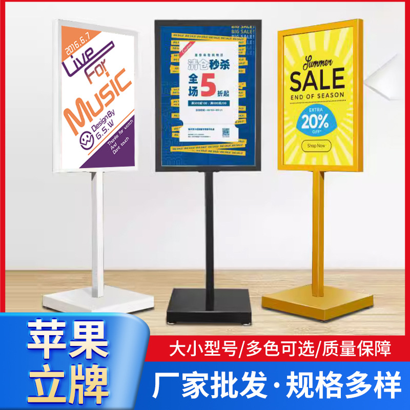 苹果立牌落地海报架移动广告牌指示牌商超引导牌双面KT版优质烤漆