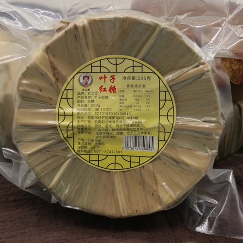 Leaf Red Sugar - Yunnan Specialty Sugarcane Leaf Red Sugar - Handmade Original Red Sugar Blocks - Wholesale