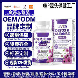 跨境美区TK热销LIVER DETOX& CLEANSE肝脏胶囊膳食补充剂保健工厂