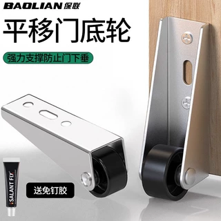 保联门下垂平移门导向轮铝合金平移门滑轮平开门底托轮防下坠下轮