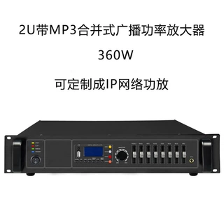 2U带MP3合并式广播功率放大器 360W