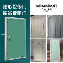 检修门消防箱隐形门走廊隔修门空调外机暗装铝合金石膏板检修门