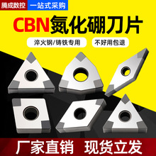 CBN立方氮化硼刀片淬火钢专用刀头金刚石桃型数控铸铁刀硬钢