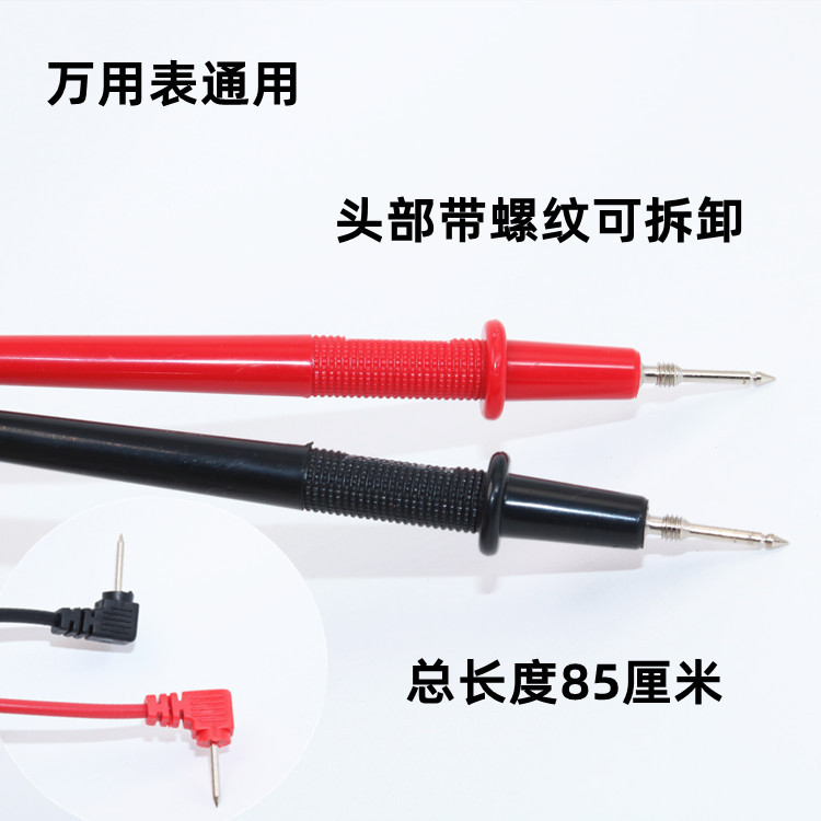 攻牙表笔可卸针头螺纹表笔线 MF50/MF368万用表测试线 测试棒