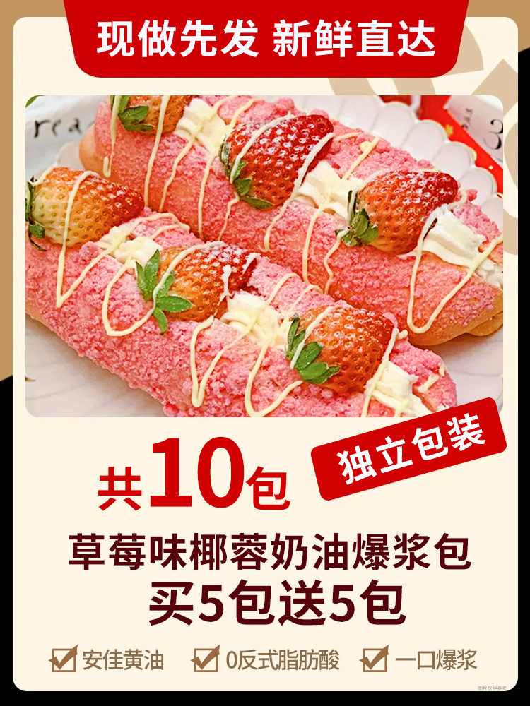 입이 터지는 [10팩] 딸기맛 코코넛 크림빵 5팩 구매시 5팩 무료