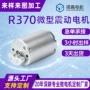 微型有刷瘦脸直流电机