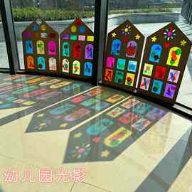 开学幼儿园儿童节环创半成品材料彩色胶片手工光影游戏彩色玻璃纸