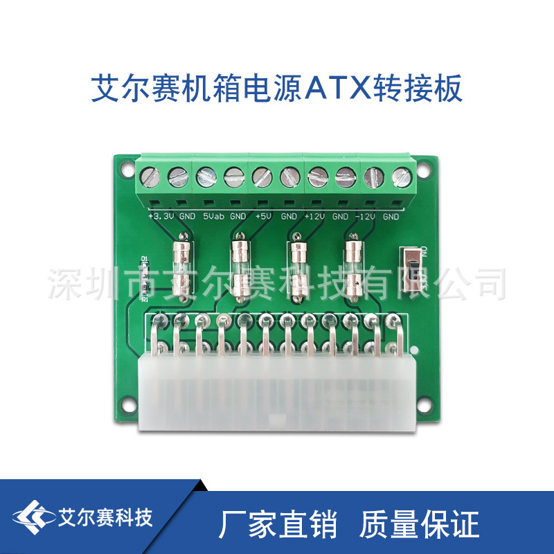 台式机机箱ATX电源转接板电脑ATX电源取电板电源引出接线模块