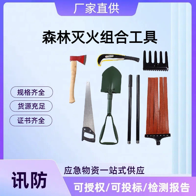 Комбинированные инструменты для тушения лесных пожаров, комбинированные инструменты для тушения пожаров, набор из 8 предметов, инструменты для тушения пожаров, противопожарные материалы и оборудование