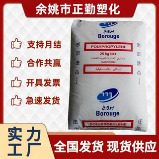 博禄化工 PP//RJ766MO/注塑/高刚性/高抗冲/薄壁包装