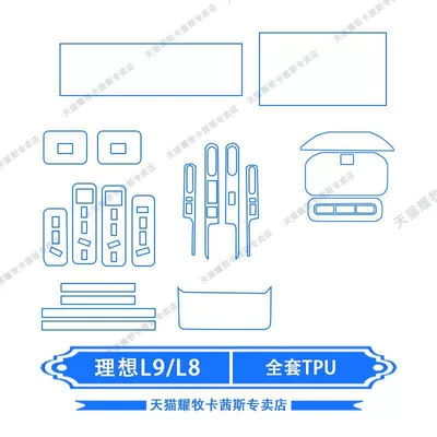 Suitable for 26 models Car interior film - 26-models-of-the-ideal-l8l9-livisultra-complete-set-of-tpu