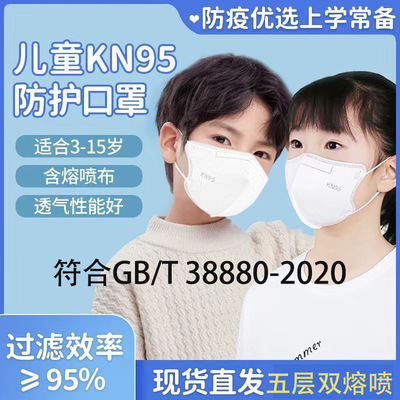 厂家现货口罩儿童口罩批发独立包装KN95口罩儿童五层双层熔喷口罩