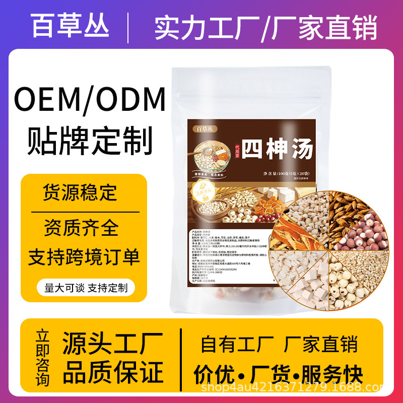 四神唐四君子煎じ薬原料健康茶源メーカー州健康茶独立小包装ティーバッグ|undefined