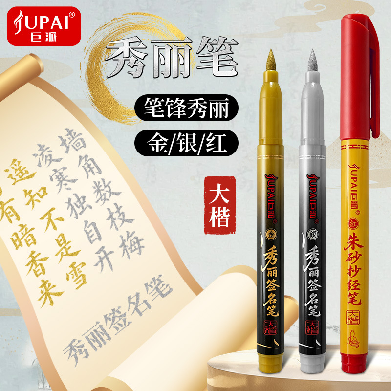 Jupai gold, silver, cinnabar red, and other colors – a set of elegant calligraphy pens for painting and outlining