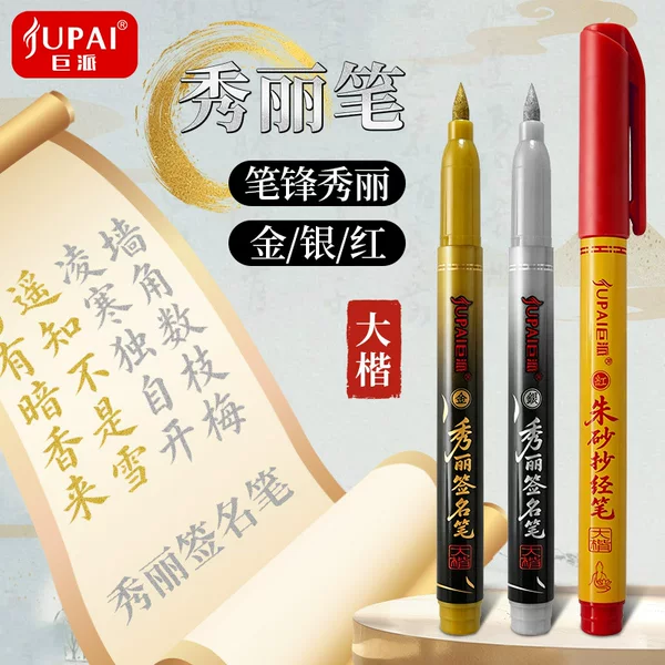 Jupai gold, silver, cinnabar red, and other colors – a set of elegant calligraphy pens for painting and outlining