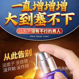 增大增粗按摩增大男士阴茎按摩膏 海绵体修护锻炼滋养凝胶成人情