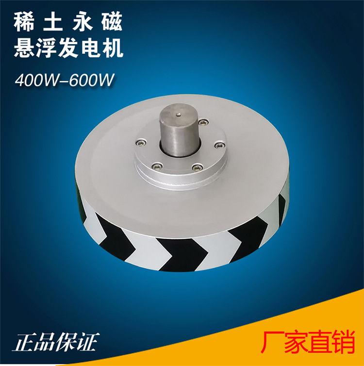 厂家直销400-600W无铁芯小型三相交流磁悬浮盘式发电机稀土钕铁硼