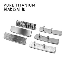 深空钛品纯钛皮带扣双针扣板扣平滑扣锤纹超轻不生锈不硌肚子男女