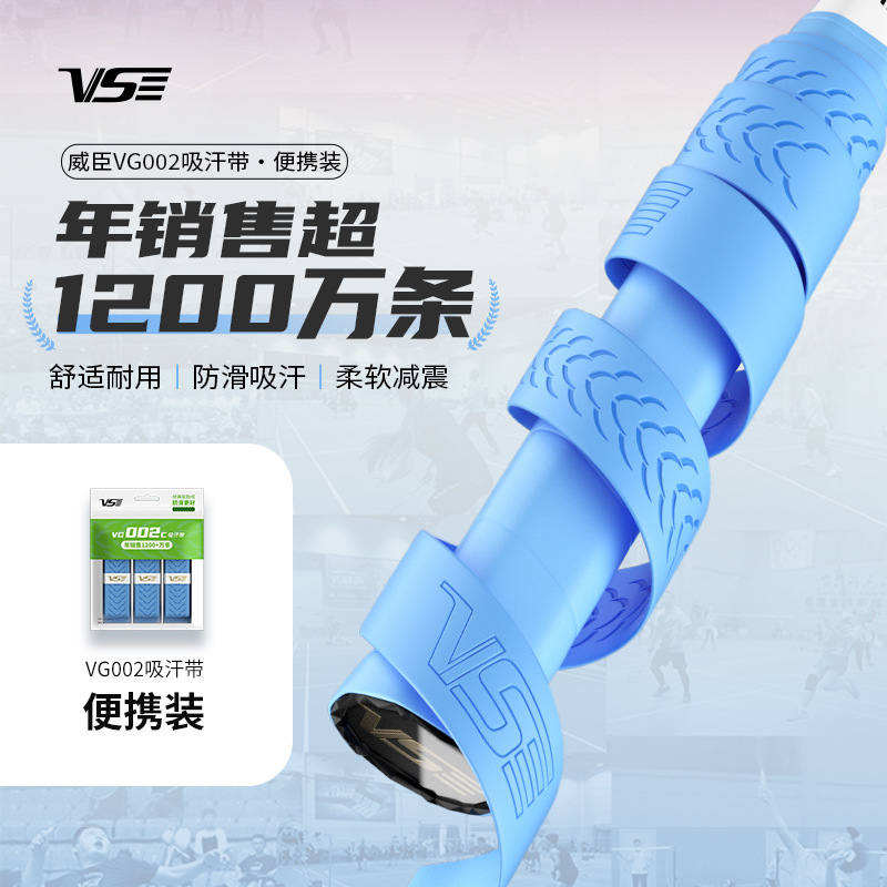 VS Weichen 핸드 젤 VG002 배드민턴 라켓 그립 쿠션 점성 땀 흡수 밴드 낚싯대 슬링 밴드