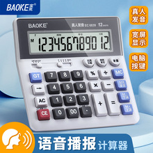 ����EC6839�����������칫�� 12λ������󰴼����û�Ʋ���ר��