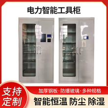 配电室电力安全工具柜智能除湿电力柜绝缘工具柜触摸控制屏工具柜