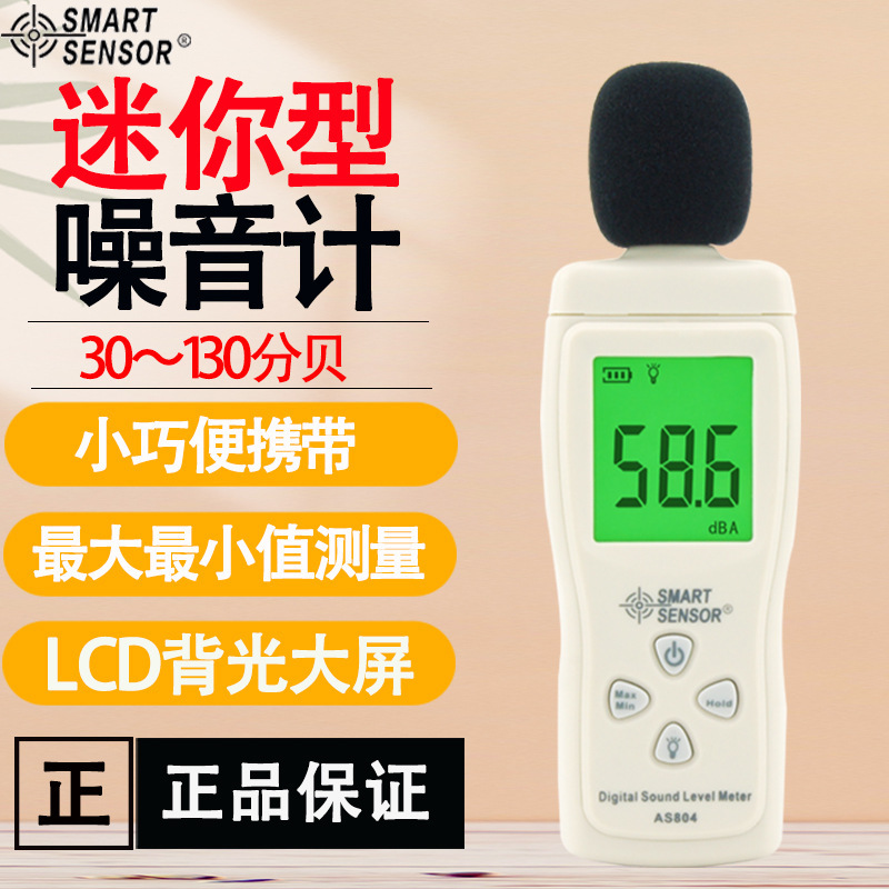 希玛AS804A迷你型噪音计手持式环境噪音仪分贝计家用分贝仪声级计