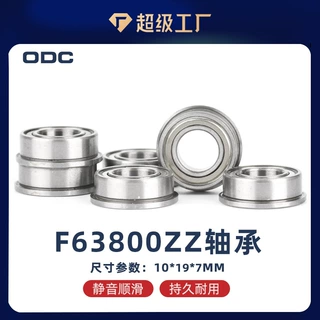 宁波圆盛10*19*7法兰轴承F63800ZZ 带法兰挡边 F63800轴承