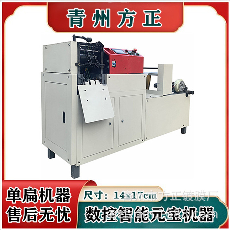 14x17单扁半成品元宝机器折叠机 金银五彩元宝烧纸叠盘纸轴纸机器