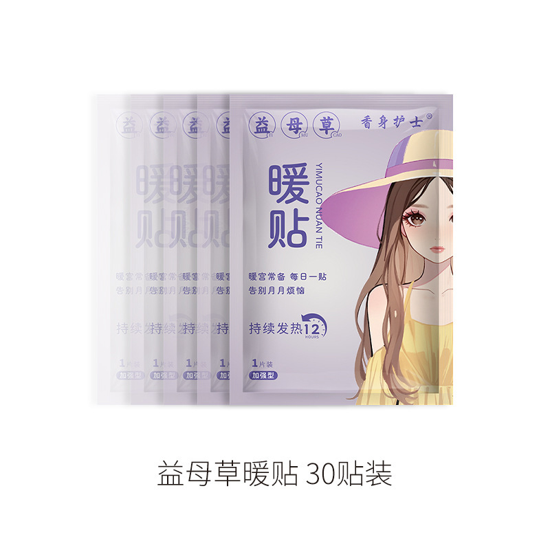暖宝宝贴暖贴自发热贴冬季暖身热贴女士排寒专用热敷贴宫暖贴批发|undefined